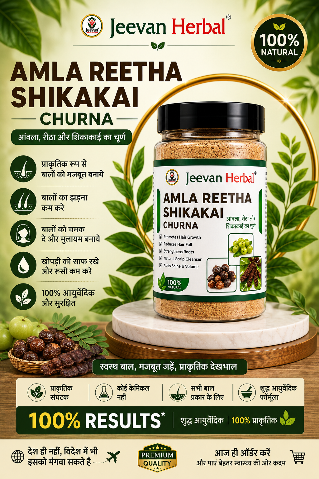 Amla Reetha Shikakai churna